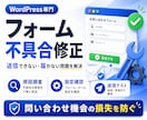 フォーム不具合を修正します 送信できない・届かない問題を解決 イメージ1