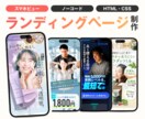 スマホ特化型ランディングページ制作します FV＋6セクションのSPビューシングルLP イメージ1