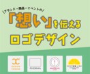 ブランドの「想い」を乗せたロゴを作ります トコトン作り込みたい方必見！！ イメージ1