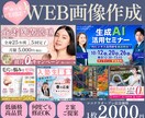 ぎゅっと心を掴むWEB画像を低価格で作成します ココナラ初めての方もご安心ください！丁寧に対応致します。 イメージ1