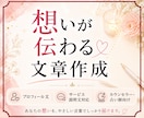 プロフィール文・サービス説明文をやさしく作成します 想い・人柄・魅力が伝わる文章へ。カウンセラー・占い師も対応中 イメージ1