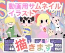 動画サムネ・アイキャッチ・うたみたイラスト描きます ゲーム実況や歌ってみたイラストも！ イメージ1