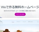 Wixでホームページ(HP)作ります Webサイトを格安で作ります。 イメージ1