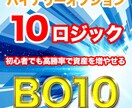 バイナリーオプション最強10のロジックを教えます ネットに蔓延する稼ぎ情報を購入して検証するYoutuber イメージ1