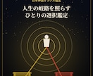 潜在意識と日本神話から人生の転機を鑑定します 潜在意識・波動・周波数から、人生の転機に寄り添う神託 イメージ1