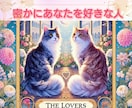 密かにあなたを好きな人❤誰？相手の想い詳細占います あなたを想う人♡あなたへの想い♡78枚恋愛タロット♡恋占い イメージ1