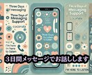 3日間メッセージでお話します 3日間無制限★メッセージであなたに寄り添います イメージ1