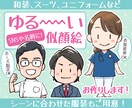 ゆる～いタッチの＜ふんわり似顔絵＞お描きします ポーズ指定可能！衣装替え可能！アイコンや名刺に丁度良い♪ イメージ1