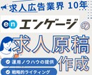 エンゲージ(engage)の採用ページを作ります エンゲージのサイト立ち上げを支援します イメージ1