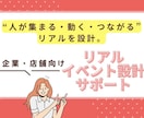 企業・店舗様のリアルイベント設計サポートします 社内で“人が動くイベント”を企画・実施できるチームへ イメージ1
