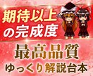 最高品質のゆっくり解説台本を修正無料で作成します イメージ以上の台本作成をお約束いたします！ イメージ1