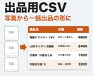ヤフオク一括出品CSVを写真から作ります 撮った写真を商品ごとに仕分け、オークタウンのCSVに整えます イメージ1