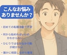 2週間定額転職個別サポートいたします ご相談者様のお声から誕生！キャリアコンサルタントが2週間伴走 イメージ2