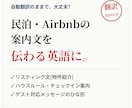 民泊のハウスルール・案内文を英語化します 自動翻訳のままで大丈夫?予約率とレビューが変わる英語文へ イメージ1