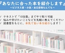 あなたに合った「最高の本」を本気で紹介します 1,000冊以上読んできた読書家が、悩みを解決する本を紹介！ イメージ2