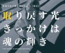 総販1233件 苦しむ我が子の潜在魂を覚醒させます 最悪の結末を迎える前に、親としてできることはただ一つ。 イメージ5