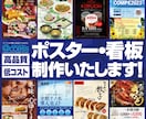 高品質ポスター制作します POS/チラシ/DM/メニュー/POP/看板他 イメージ1