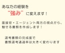 40代・50代の通る転職書類を作成します 一律料金｜書類通過を第一に魅せ方まで丁寧に整えます イメージ3
