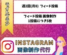 Instagramのフィード投稿(月8回)をします テンプレートの画像作成お任せください！ イメージ1