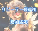 リピーター様限定⭐️もう一度未来を読み解きます 天使の導きで、再びあなたの未来を輝かせるお手伝いを✨️ イメージ1