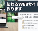 WordPressでホームページを制作します 制作16年／原稿なし・おまかせ準備OK！簡単マニュアル付 イメージ1