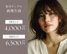 AIヘアスタイル生成サービス。画像作成します 肖像権フリーで使える髪型サンプル集。 イメージ1