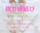 縁結び♡静かに優しくご縁を結ぶ施術をいたします 《優しく届く縁結び》あの人との距離を静かに縮める波動調整 イメージ1