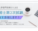 技術士第二次試験の筆記試験論文添削します コンピテンシー目線で添削します イメージ1