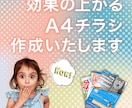 スッキリまとまったチラシデザインいたします 用途に合ったより効果の上がるチラシをデザインいたします！ イメージ1