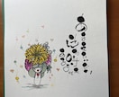 あなたの心を癒します 手描きの絵と筆文字の心に響きしみわたる感覚を受け取りましょう イメージ2