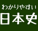 日本史わかりやすく教えます 歴史が苦手なお子さんに！小学生でもわかる イメージ1