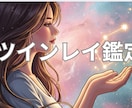 彼はツインレイ？“今の距離と役割”を視ます 運命の彼？ツインレイである繋がりかどうか、関係性を知りたい イメージ1
