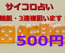 サイコロ占いでボートレース結果を予想します 変わった賭け方とサイコロ占いで提供します。お小遣い稼ぎに！ イメージ1