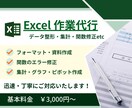 Excel作業代行｜集計・関数修正・資料作成します 本業で培った正確さで、すぐ使えるExcelに整えます イメージ1