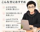 AIっぽい文章を自然な日本語に整えますます 硬いAI文章を人らしく整えます イメージ4