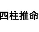 四柱推命であなたの人を占います 初心者大歓迎！まずはワンコイン500円から気軽に参加ください イメージ1
