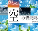 青い空の背景素材販売します 夏の背景に使えるかもイラスト素材 イメージ1