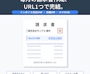 毎月の請求書作成をURL1つで完結させます インボイス対応PDF｜月額0円｜完成品だから最短3日で導入 イメージ1