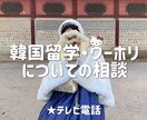 韓国留学・ワーホリのお手伝いします 検索しても出てこない内容までお答えします イメージ1