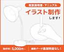 取扱説明書用のテクニカルイラストを制作します 見やすく、伝わりやすいイラストを制作いたします。 イメージ1