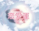 恋愛運占います 漠然とした不安や迷いをカードに後押ししてもらおう！ イメージ1