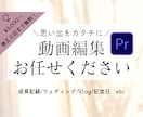 大切な思い出をムービーにまとめます 今までの/あの時の写真や動画、整理出来ていますか？ イメージ1