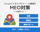 Googleビジネスプロフィール最適化・代行します MEO対策を行いあなたの集客のお手伝いをさせていただきます！ イメージ1