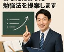 予備校講師があなたに合った勉強法を提案します 予備校講師が教える勉強のモチベーションを維持する勉強法 イメージ1