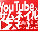 プロがサムネのクオリティあげます クオリティがハイクオリティに！ イメージ10