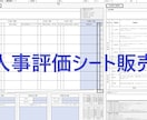 人事コンサル策定◆人事評価シートを販売します 記入例や各種説明資料も完備、すぐにご利用いただけます イメージ1