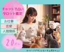 タロットで今のお相手の気持ち❤️リーディングします 20分「ちょっと聞いてみたい」「今の気持ちを整理したい」方へ イメージ1