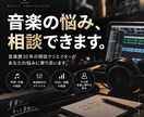 現役のプロに音楽の悩みを相談できます 音楽歴10年の経験をもとに相談に乗ります イメージ1