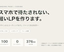 表示の速いLPをHTML/CSSで制作します スマホで待たされない、軽いページを作ります イメージ1