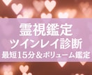 ソウルメイトかツインレイか？運命の絆を読みます 今の関係は運命か必然か？魂レベルで紐解くスピリチュアル鑑定 イメージ1